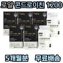 뉴일리 상어연골분말 로얄콘드로이친 1200 미국산 상어연골 분말 어골칼슘 보스웰리아 해조칼슘 초록입홍합 우슬 버드나무껍질 HACCP 인증 고함량 시니어 부모님 노인 중년 장년 추천, 5개, 60정