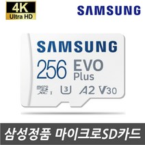 삼성전자 DJI 오즈모 액션4 Osmo Action4 액션캠용 메모리카드 삼성정품 MicroSD 4K 256GB