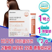 아르채움 비오틴 어린콜라겐 메타유산균 30p, 30포, 60g, 1개