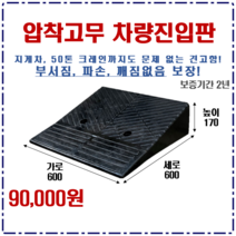 경사로X진입판 차.량.진.입.판 (자동차 경사로 경사판 램프 슬로프)