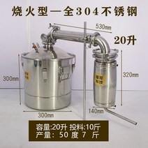 스텐 양조기 증류기 숙성 발효통 알코올 정제수 70L, 전열식 20L
