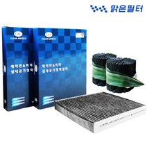 맑은 활성탄 현대 차량용 자동차에어컨필터, 092C-뉴포터2 (적용표 확인 필수)