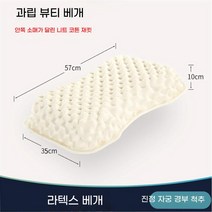 천연 라텍스 베개 우량품 굴곡형 클래식 베개 + 속커버 옆으로 주무시는 분 목과 어깨결림이 있는 분