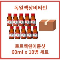 로트벡쉔이뮨샷 60mlx10병 올인원 비타민플러스 로트벡쉔올인원비타민 로트백쉔이뮨샷 독일로트백쉔이뮨샷 액상비타민독일 독일면역제이뮨, 1세트