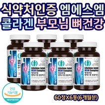 주부 운동 스포츠 선수 직장인 노인 어르신 엠에스엠 평생 어바틀 상어연골 생선콜라겐 비타민D 흡수 기능성 고관절 엉치뼈 식약처인증 관절 MSM 콜라겐 탄산칼슘 부모님 뼈건강