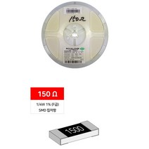 SMD 칩저항 1/4W 1% F급 150옴 1릴 5000개 LED부자재