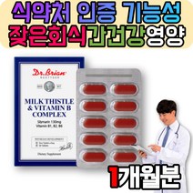 간 이안좋을때 피곤할때 영양제 보호제 보조제 나이아신 밀크 씨슬 시슬