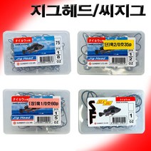 [비트피싱] 지그헤드 (벌크 소통) / 씨지그(벌크), 1/16