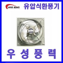 혜성팬테크 HV-35BFR 흡배기겸용 고압유압환풍기 업소용환풍기 공업용환풍기