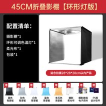 미니 스튜디오 제품 촬영 포토 간이 박스 부스 80cm 제품 유튜브 방송 자연광 개인 지속광, 45cm 접이식 링 라이트 버전