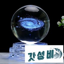 은하수 수정구슬 볼 수정구 유리구슬 우주 수정볼, 16