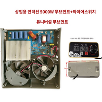 업소용 상업용초벌기 간텍기 간택기 화구 인덕션 가스레인지 4구 5구 6구 그릴 상업용 유도 밥솥 액세서리 220V3500W220V5000W 수리 메인 보드 점토 냄비 용광로 코어 데스크탑 용광로 코어, E 유형 5000W 이동   와이어 제어 스위치, 3500W