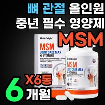 아세틸 글루코사민 노인 뼈 고 손가락 관절 연골 고함량 MSM 건강 식품 뼈에좋은 연골에좋은 무릎관절 음식 비타민 VITAMIN D 디 1000iu 보스웰리아 분말 가루 엠에스엠