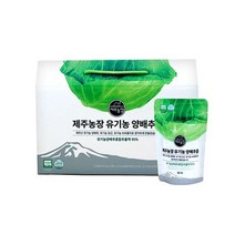 제주농장 유기농 양배추즙 30포X2박스, 상세 설명 참조, 단일옵션