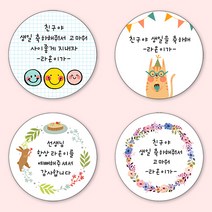 [4+1 당일출고] 유어모먼트 생일 축하답례 스티커 48mm 20개입, 생일문자형_14