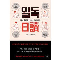 일독:독서 습관을 기르는 슈퍼 리딩, 차이정원