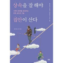 [밀크북] 담담 - 상속을 잘해야 집안이 산다 : 가족의 행복을 완성하는 진짜 상속의 기술