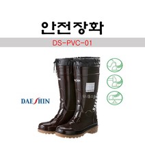 대신 국산 인젝션 요딩 안전장화 DS-PVC-01 시멘트 터널작업장 장화 PVC