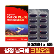 크릴오일 캡슐 남극해 krill oil 인지질 EPA DHA 아스타잔틴 오메가3 크릴새우, 5박스, 60캡슐