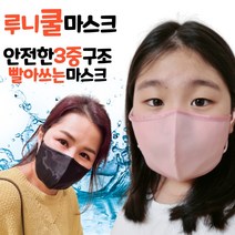 (안전한 3중구조)루니쿨마스크 끈조절 빨아쓰는 방수 수영장 물놀이 운동용 워터파크 운동 스포츠 목욕탕 사우나 찜질방 헬스장 마스크, (안전한 3중구조) 어린이용(M), 블랙, 1개