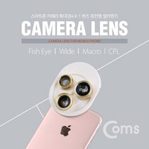 Coms 스마트폰 카메라 확대경(4 in 1) 렌즈회전형 Macro 피쉬아이 Wide CPL 휴대폰용품 스마트폰렌즈 현미경렌즈 컴스 스마트폰용품 coms 다용도확대경 스마트폰확대경 휴대폰확대렌즈 스마트폰현미경
