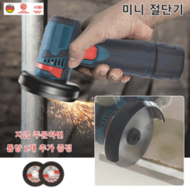 충전식 미니각연삭기 리튬전기각연삭기 휴대용 연마기 커터각연삭기 12V, 1개