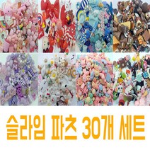 펀스토리 슬라임 파츠 30개 세트, 파스텔