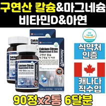 캐나다 구연산 칼마디 칼슘 마그네슘 비타민D 2통 본 남성 남자 흡수율 식약처인증 영양제 임산부 뼈 건강 여자 여성 보충제 추천 청소년 직구 고함량 직수입 소형 제 복합