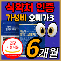 식약처 인증 가성비 내눈애 루테인 알티지 오메가 3 영양제 혈행 건조한 눈 건강 비타민 미타민 A 중년 갱년기 누테인 루태인 rtg 알티즈 오에가 쓰리 스리 정품 30대 40대, 180캡슐(6개월)