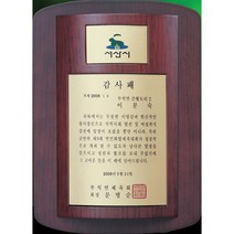 [미트로] 모델명 : D18-2 _ 크리스탈 금속 주석 쟁반 원목 나무 포토 사진 상패 감사패 공로패 송공패 학위패 수료패 기념패 근속패 임명패 표창패 추대패 교회상패 취임패, 목각/금속문구판