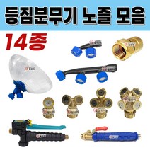 등짐분무기 노즐모음 14종 배부식 배낭형 등짐 분무기 니플 대동분무기 해바라기 노즐 동1구 노즐2구 노즐3구 노즐나발, 분무기 노즐 2구+15A 니플