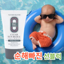 [YU.R SKIN SOLUTION]유알 클리어 선블럭 콜라겐 SPF50+PA++++ 온가족사용가능, 1개