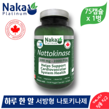 나카 캐나다 서방형 나토키나제 100mg 2000FUs 75 베지캡슐 하루 한 알 정품 직구 Nattokinase Naka Canada