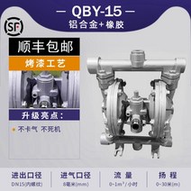 다이아프램 펌프 산업용 에어 공압 다이어후램 스테인리스 알루미늄 합금, QBY-15 알루미늄 합금 + 니트릴