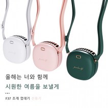 휴대용 미니 선풍기 F37 탁상용 목걸이 밸트형 넥밴드 KC 대량구매문의, 화이트