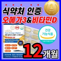 대용량 비타민 D 플러스 오메가3 부모님 직장인 패밀리 남성 여성 하루한알 고함량 EPA DHA 해외 직구 기억력 혈행 개선 도움 건조한 눈 망막 황반 건강 영양제 40대 50대