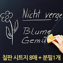 시트지 블랙보드 칠판 DIY 메모보드 분필 레트로 알림판 녹색칠판 흑칠판 사인보드 흑판, 1개
