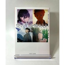 하늘의 푸르름을 아는 사람이여 일본어원서, 누카가 미오