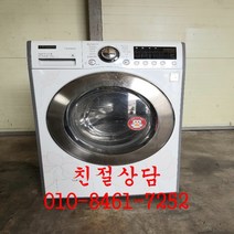 [중고 트롬 드럼세탁기] 중고드럼세탁기 12kg [중고엘지 중고세탁기 드럼세탁기, 중고트롬세탁기
