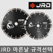 JRD/마른날/건식절단/석재판재/대리석/인조석/선택, 7인치