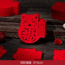 인조가죽스티커 복자 문에붙이는 집들이 새집 장식인테리어 용품 대전 이사 의식 집에 들어가기 분장 꽃 스티커지, C04-재물을부르는 복고양이, T02-장식작은 복자 58개포장
