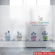 상가시트지 가정어린이집썬팅(배경색무)-950x1900mm