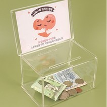 투명 아크릴 성금 불우이웃돕기 현금 모금함
