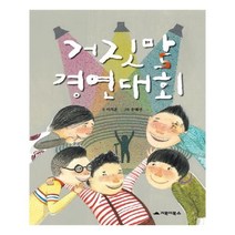 유니오니아시아 거짓말 경연대회