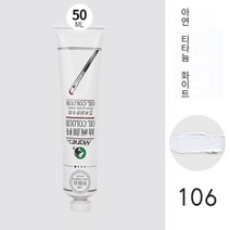 CAICHEN 유화물감 50ml 싱글 170ml 싱글 12색 18색 24색 32색 세트, 【106아연 티타늄 화이트】50ml