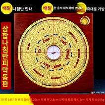 나침반 팔괘 풍리 소형 나경 패철, (마호가니 삼합)7인치 19단 동판 코팅+설명 전달