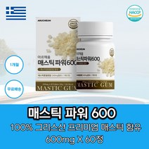 그리스 매스틱 양배추 프락토올리고당 감초 추출 18곡효소 분말 회화나무열매 22종 혼합 유산균 히알루론산 매스틱검 복합체 선물용 mastic gum 메스틱 600mg 60 정