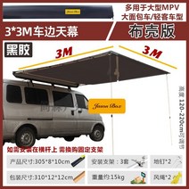 블랙코팅 차량용어닝 차박 캠핑 자동차 그늘막 타프 SUV 승용차, 블랙 3x3 인클로저