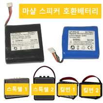 해외 마샬 스피커 호환 배터리 스톡웰 킬번 Marshall Stockwell Kilburn battery, 블랙 블루, 스톡웰 1
