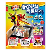PGM*^몰종이나라 4D증강현실색칠 신나는경주놀이 - 54315 미술 접기책 만들기 접기 감각발달 색종이 첫접기^^췤pgm